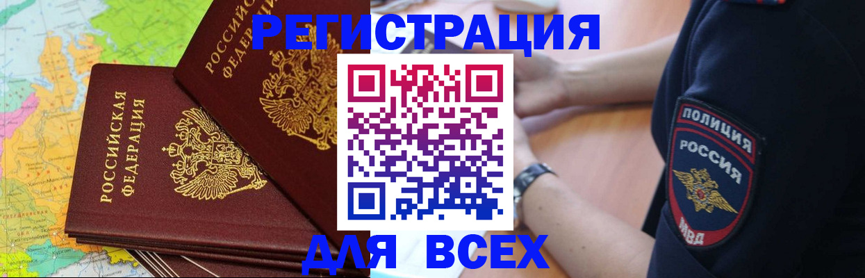 прописка для школы в Ливны