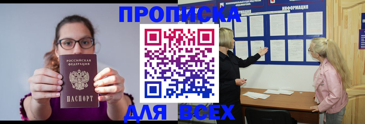 временная регистрация недорого в Ливны