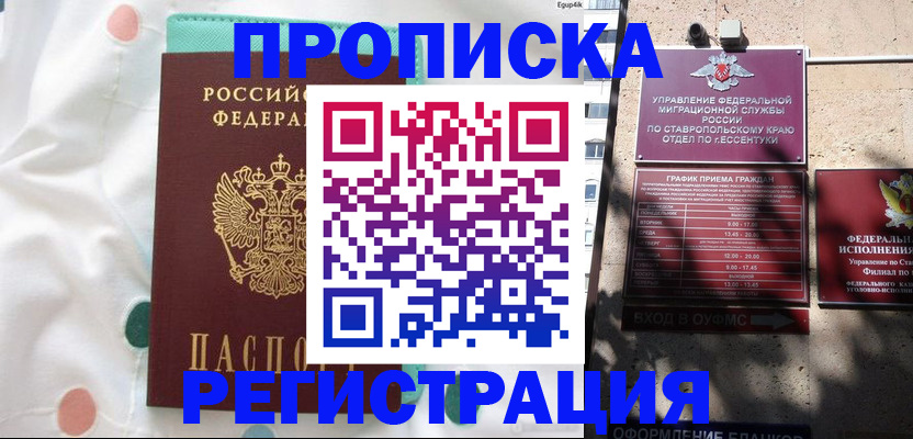 прописка в квартире в Ливны
