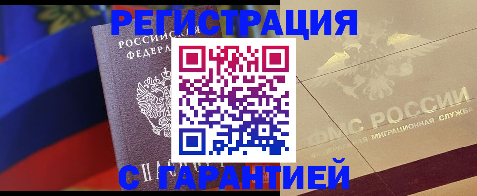 прописка регистрация в Ливны
