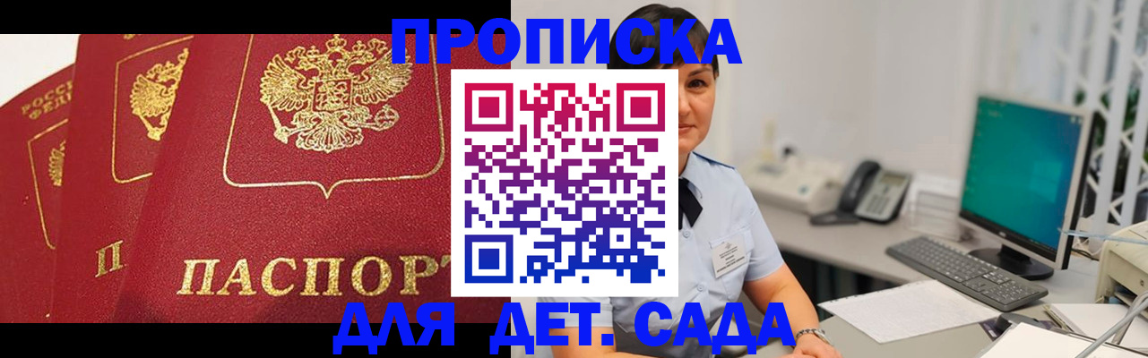 прописка для школы в Ливны