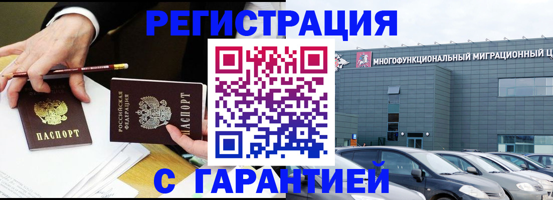 прописка в Ливны