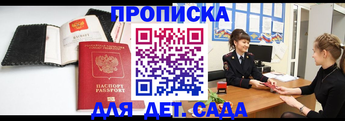 прописка для работы в Ливны